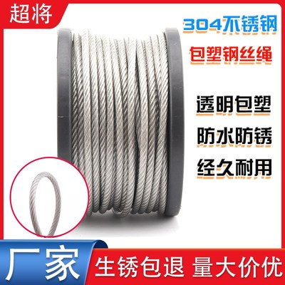 304不锈钢透明包塑钢丝绳晾衣绳细软晒衣绳1mm2mm3mm4mm5mm6mm8mm