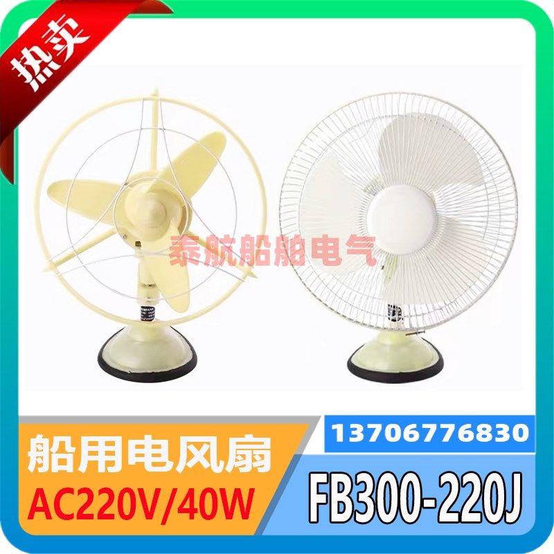 船用台壁式电风扇FB300-220J壁挂式三角叶片交直流220V24V40W现货,包装,包装胶带,淘宝优惠券,粉丝福利购,淘宝优惠卷