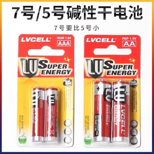5号7号碱性电池 1.5v家用小号空调遥控器电池儿童玩具鼠标电池