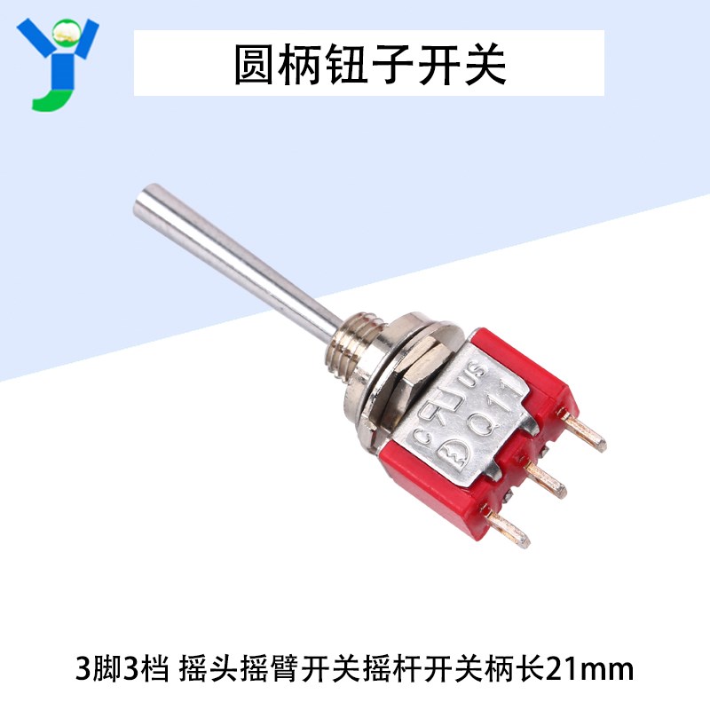 3脚3档圆柄钮子开关 柄长21mm 摇头摇臂拨动开关2A250VAC 加长柄