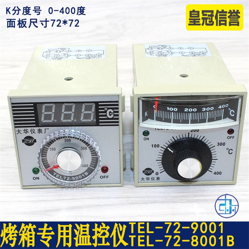 通用电气烤箱温度控制器 温控仪 温控表TEL72-9001 8001B 400度