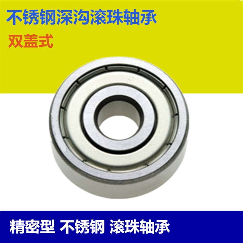 不锈钢深沟滚珠轴承 SB6805ZZ/SB6905ZZ/SB6005ZZ 双盖式