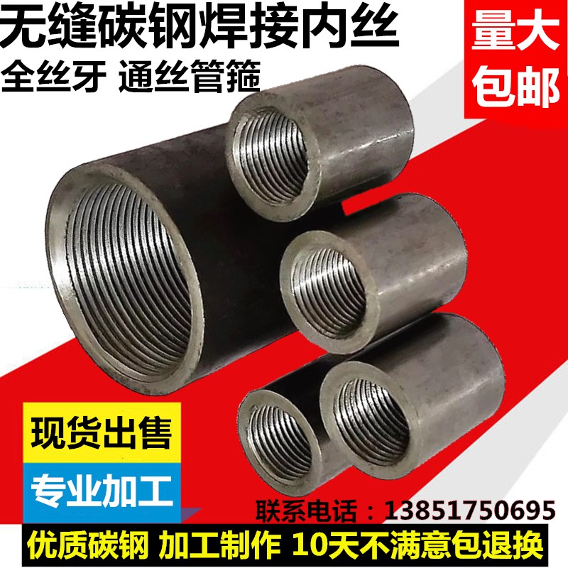 加厚无缝碳钢内丝焊接管箍可焊钢内丝接头碳钢钢束接G1/2 3/4全丝