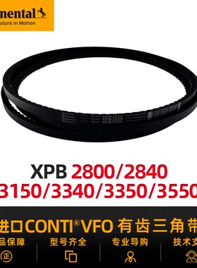 德国马牌进口三角带XPB2800/2840/2900/3000/3150/3340/3350/3550