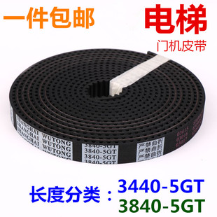 宽15mm 5GT 3840 齿距5mm 3440 适用于东芝电梯门机皮带LL