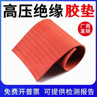 35kv 10mm 配电房用6 条纹红色橡胶板 高压绝缘垫