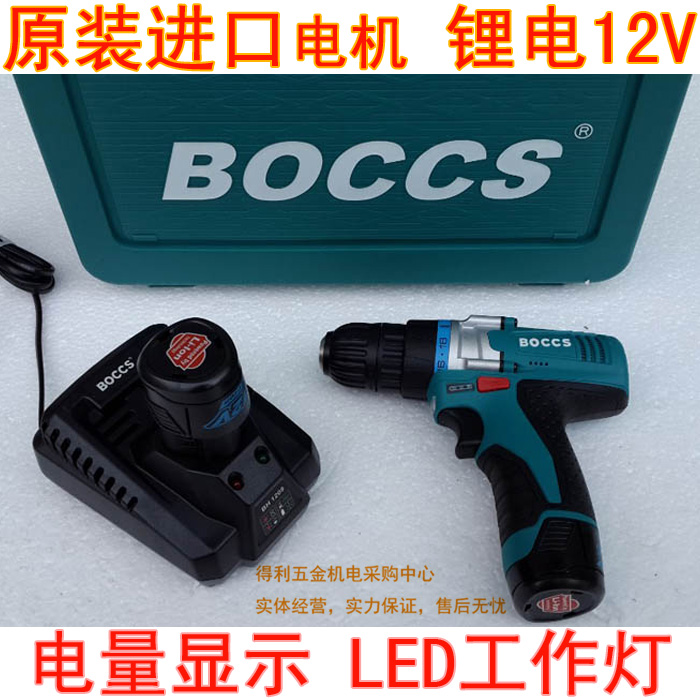 勃克斯BOCCS牌12V锂电充电钻 电动螺丝刀 螺丝批 起子改锥DA 12C