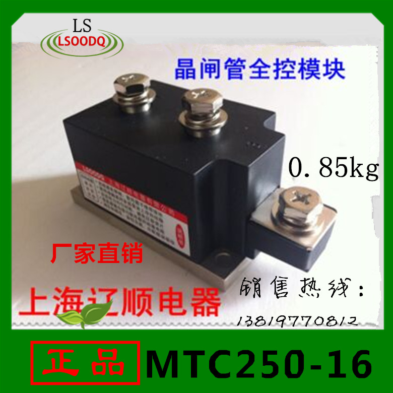上海辽顺继电器MTC250-16可控硅晶闸管全控模块250A1600V压接型