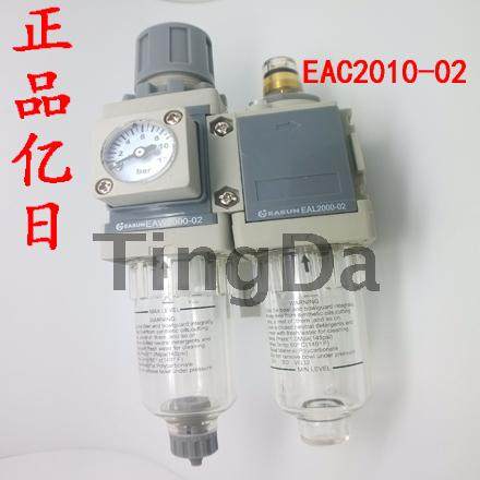 正品亿日气动元件气源处理器两联件EAC2010-02 EAC2000-02