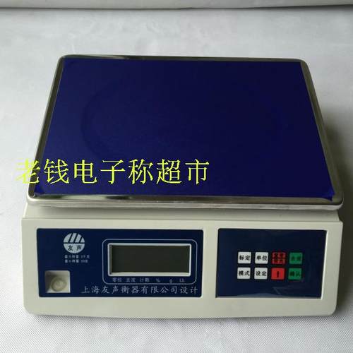 上海友声计重3kg6kg15kg30kg桌秤案秤天平秤配料秤电子秤羽绒秤
