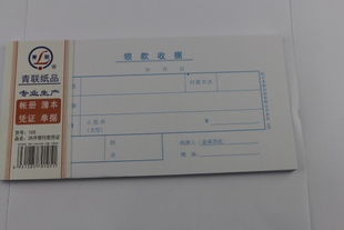 青联纸品 财会用品 青联105领款收据  领款收据