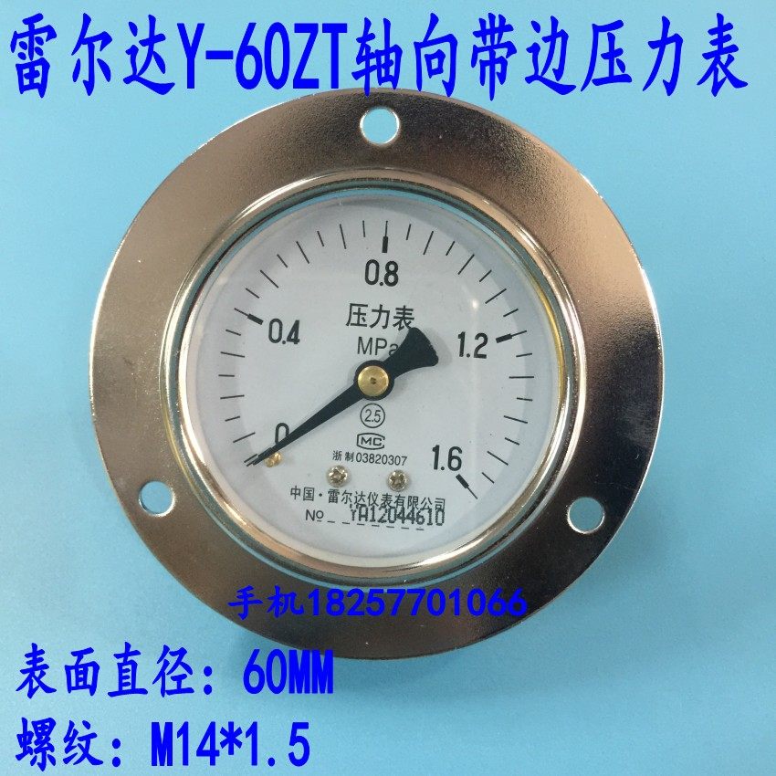 雷尔达Y-60ZT轴向带边压力表 真空表 气压水压表0-1 1.6 2.5MPA