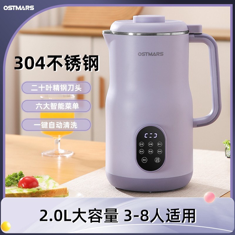 德国OSTMARS豆浆机新款家用2L大容量全自动多功能免滤免煮破壁机