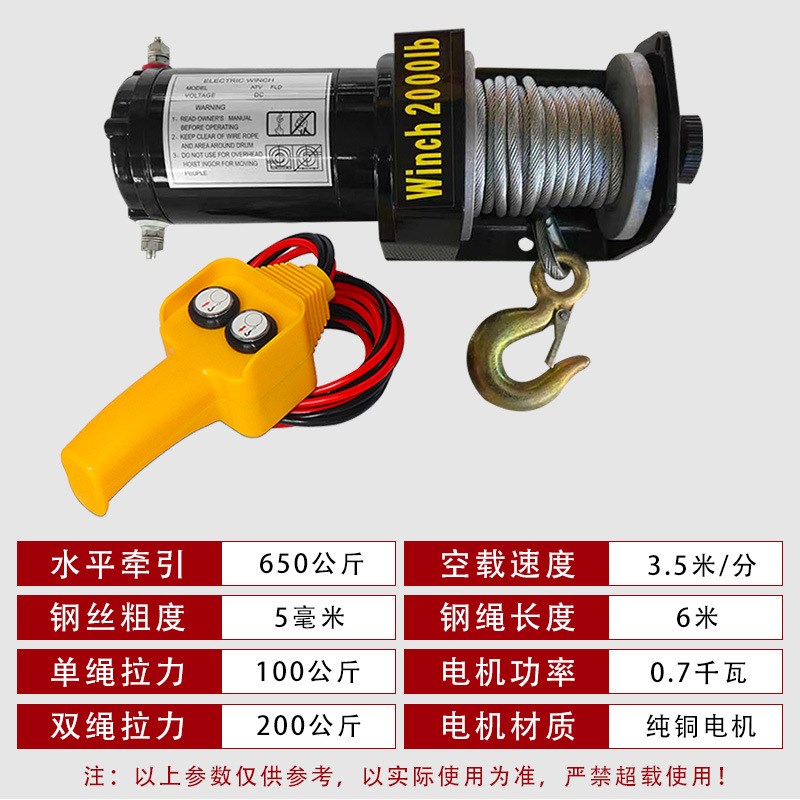 电动绞盘12v车载吊机电动葫芦24V越野汽车自救家用小型钢丝绳卷扬