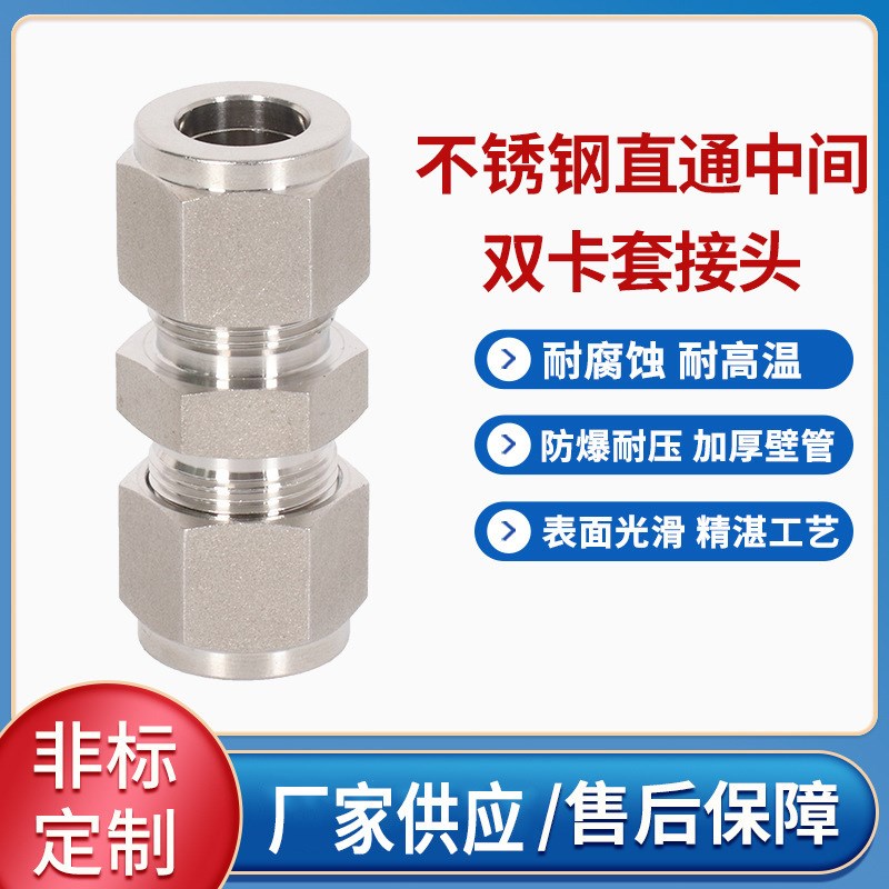 厂家供应快速气源仪表英制铜管304316不锈钢直通中间双卡套式接头