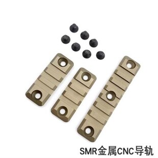 雷明顿SMR鱼骨416专用金属导轨片1长2短20mm宽忽必烈户外改装配件