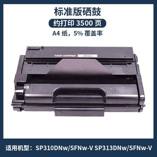311SFN 311DNw 310SFNw碳粉盒 适用理光SP310硒鼓Ricoh