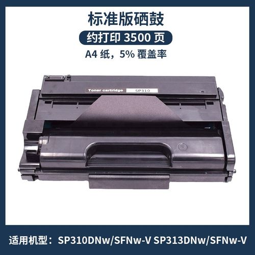 适用理光SP310硒鼓Ricoh SP 311DNw SP 311SFN SP 310SFNw碳粉盒