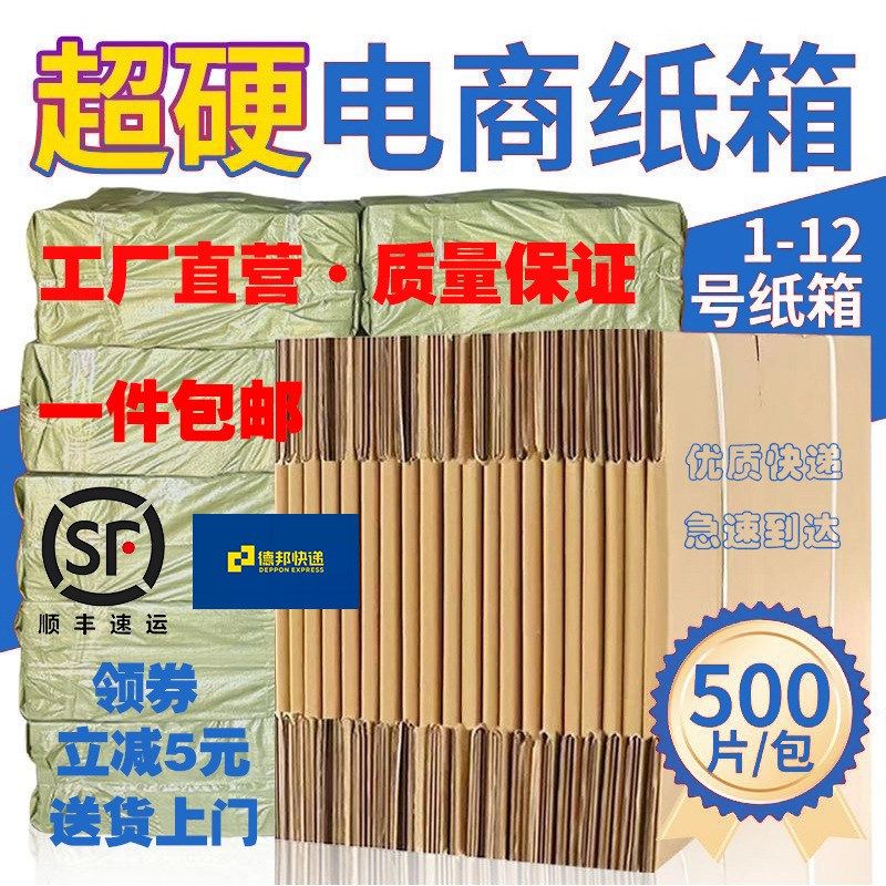 包邮快递纸盒电商物流打包用小箱子三层五层1-12号半高纸箱子