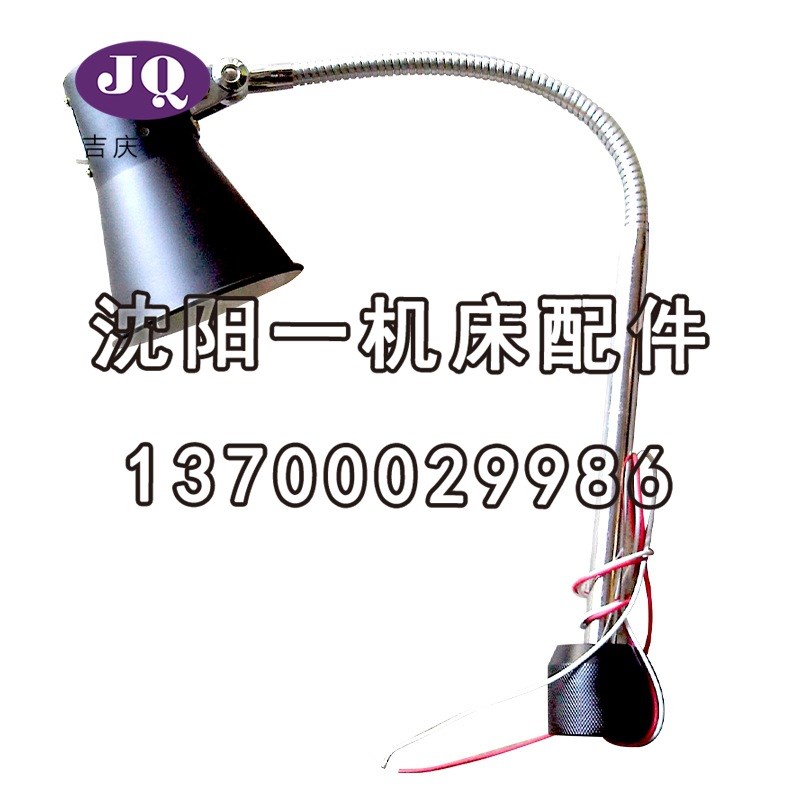 沈阳机床配件 CW6180 CW6163 JC10 原厂专用工作灯 压盖