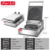 杰亿单头华夫饼机FY 007商用华夫炉松饼机烤饼机电饼格子机华夫饼