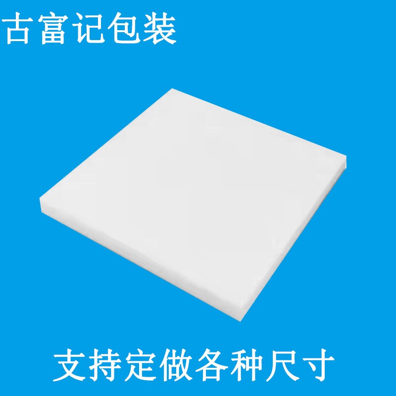 中山古镇EPE珍珠棉泡沫板厂家直供海绵内衬异形定制包装现货裁片