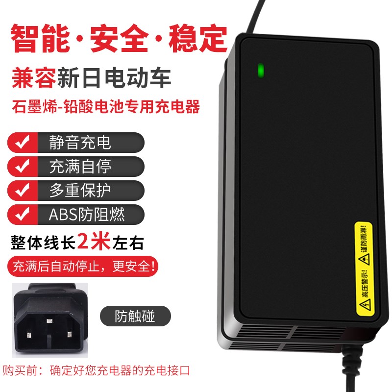 适用新日原装品质电动车充电器48V12AH60V20AH72V智能全新防触碰