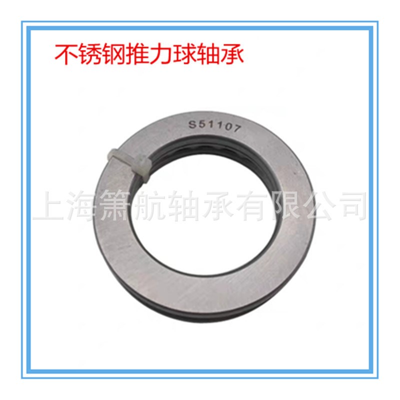 不锈钢推力球S51112 S51113 S51114 S51115 防水防锈不锈钢轴承