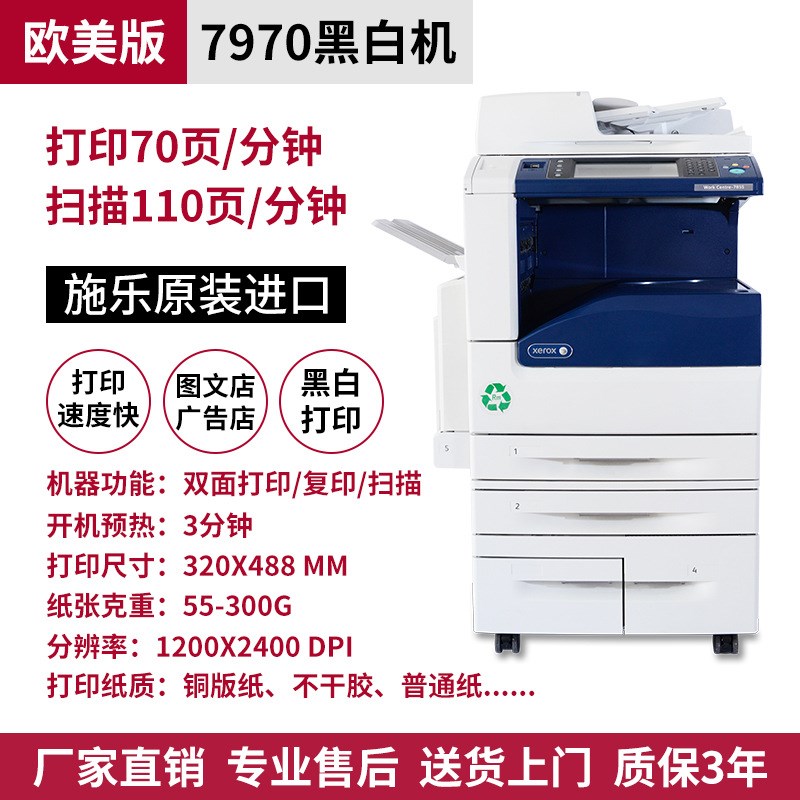 施乐8035黑白复印机8055激光打印扫描一体8070高速复合机办公商用