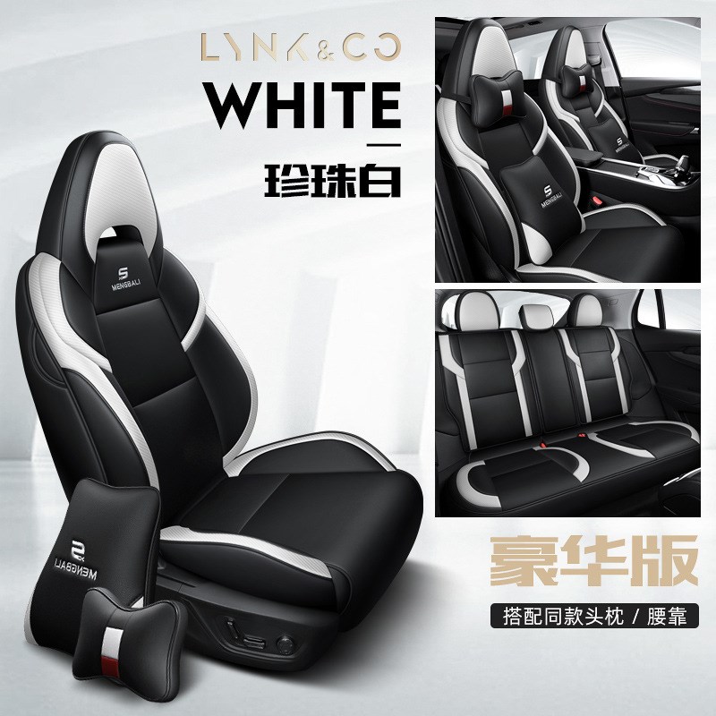 适用于领克01/02/03/05/06/09专车四季全包一车一版汽车座套