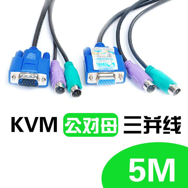 三堡 KVM切换器专用线 KVM线 三并线 PS2 电脑连打印机1.5米