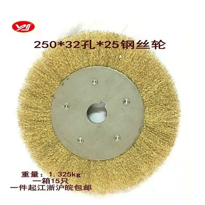 250*25*32孔平行钢丝轮10寸0.3丝镀铜钢丝刷 除锈刷 砂轮机配件