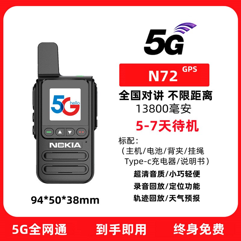 全国对讲机5000公里户外手持机4g通车队插卡公网小型对讲器5g