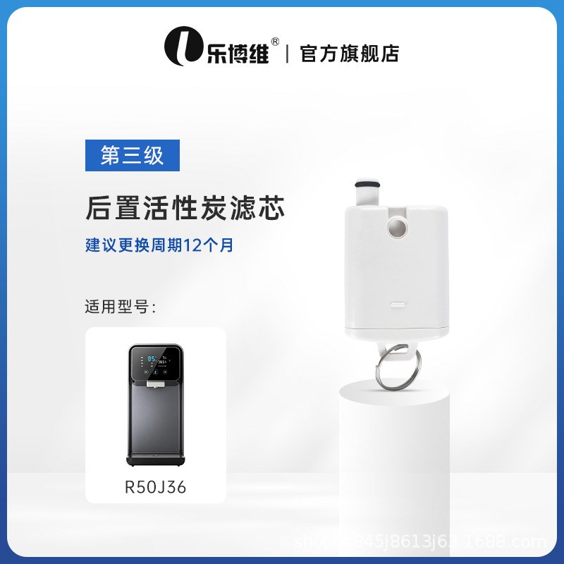 乐博维适配惠而浦台式净水器R50J36反渗透RO膜净水机通用滤芯