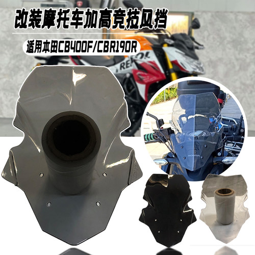 适用本田CB400FCB190R风挡