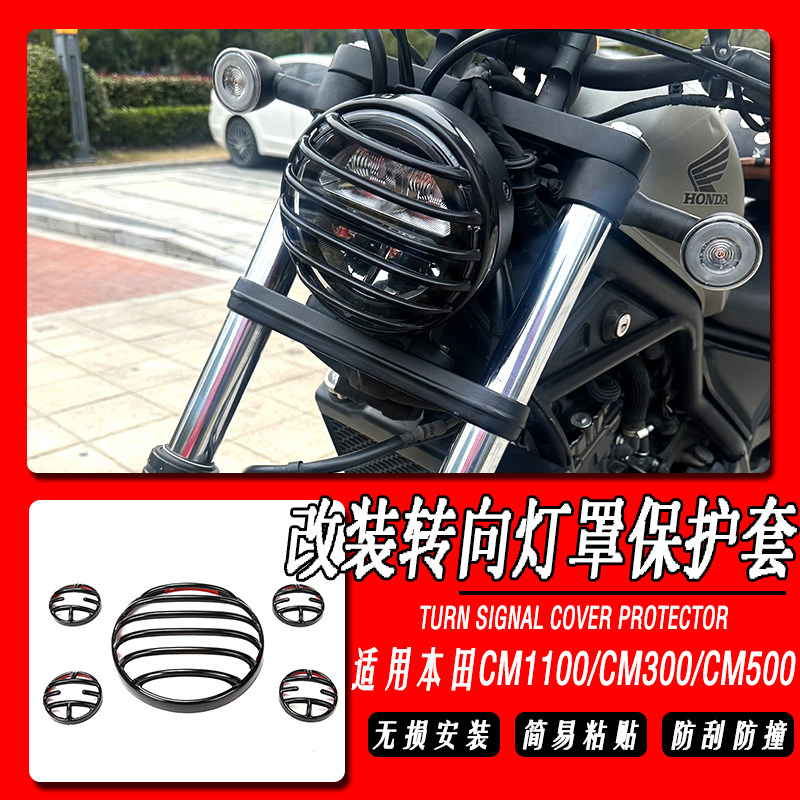 适用本田CM300/500/1100转向灯罩