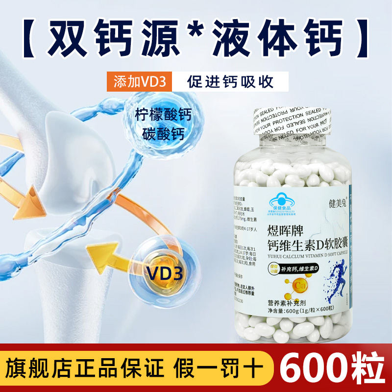 无糖中老年钙片补钙维生素d3