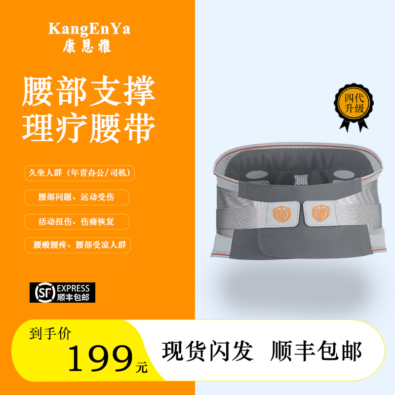 康恩雅护腰带四季轻薄款透气