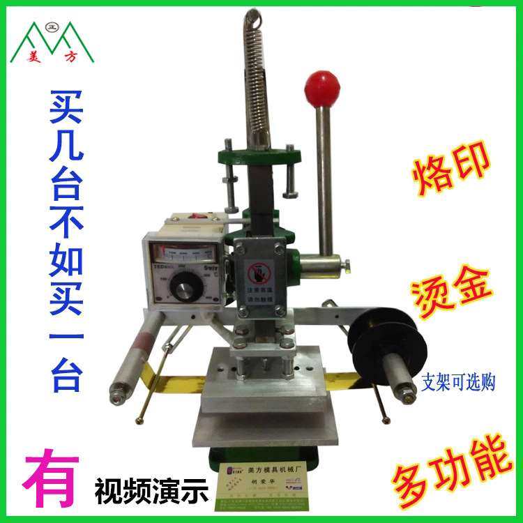 烫印机美方手动热压机多功能皮革打斩机泡袋logo烙印机配件压花
