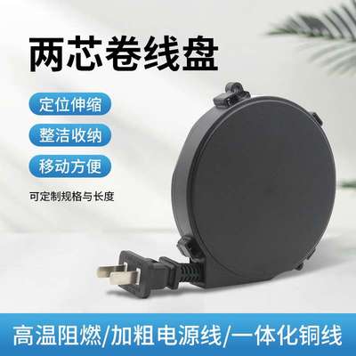 2芯1.8米自动伸缩卷线盘吹风机吸尘器家居电器自动收线盘卷线器