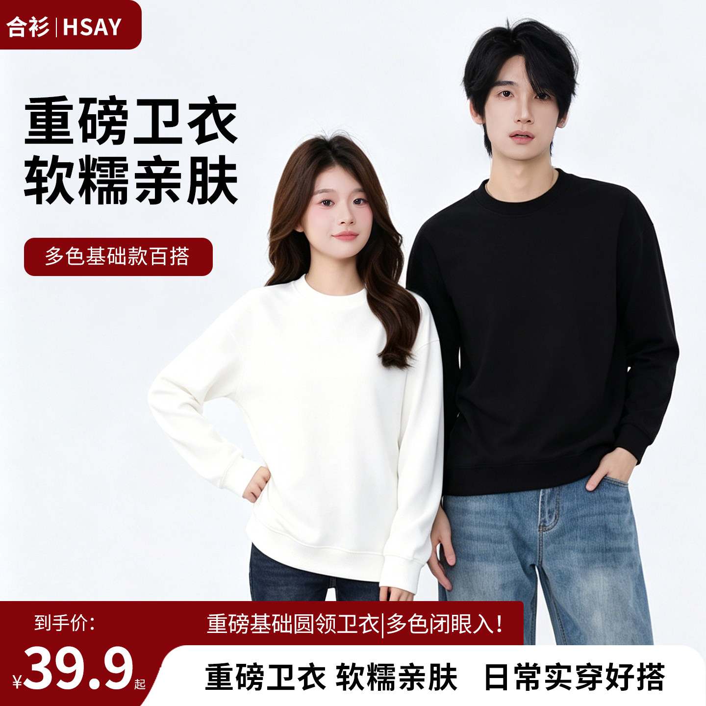 【合衫】重磅华棉加绒圆领长袖卫衣男冬季加厚内搭宽松上衣打底衫