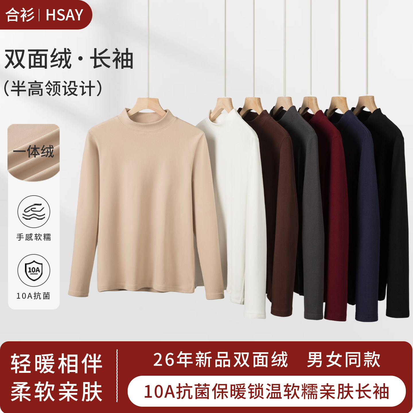HSAY/合衫【两件装】纯色德绒半高领打底衫男加绒加厚内搭长袖t恤