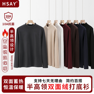 HSAY德绒半高领加绒加厚长袖打底衫 保暖双面绒男女秋冬长袖T恤