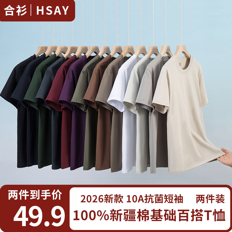 两件装HSAYOA  10A抑菌重磅长绒棉t恤纯棉短袖圆领打底衫男女百搭