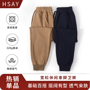 HSAY重磅华棉透气宽松休闲裤束脚卫裤舒适百搭早秋多色可选