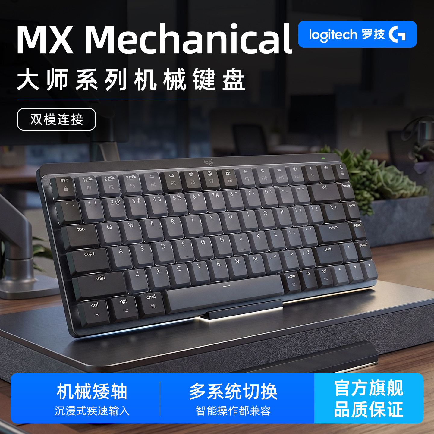 罗技MX Mechanical无线键盘背光蓝牙机械笔记本大师系列电脑办公