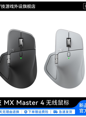 罗技 MX Master 4无线蓝牙鼠标高性能商务办公大师系列笔记本台式