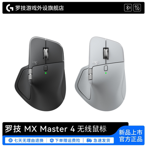 罗技MXMaster4无线蓝牙鼠标