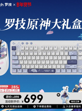 【罗技*原神联名】G309无线鼠标+G517机械键盘游戏套装神里绫华