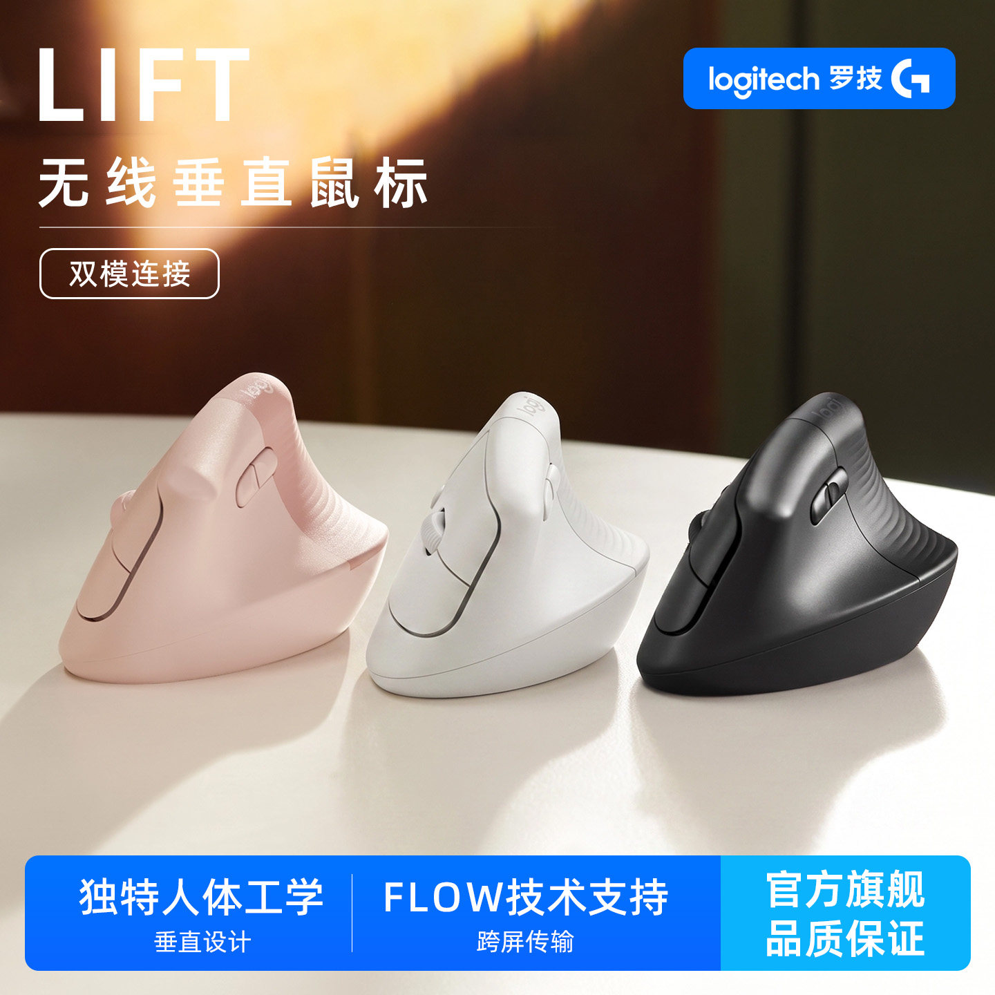 罗技 Lift 无线蓝牙人体工学系列垂直鼠标轻音笔记本办公台式通用